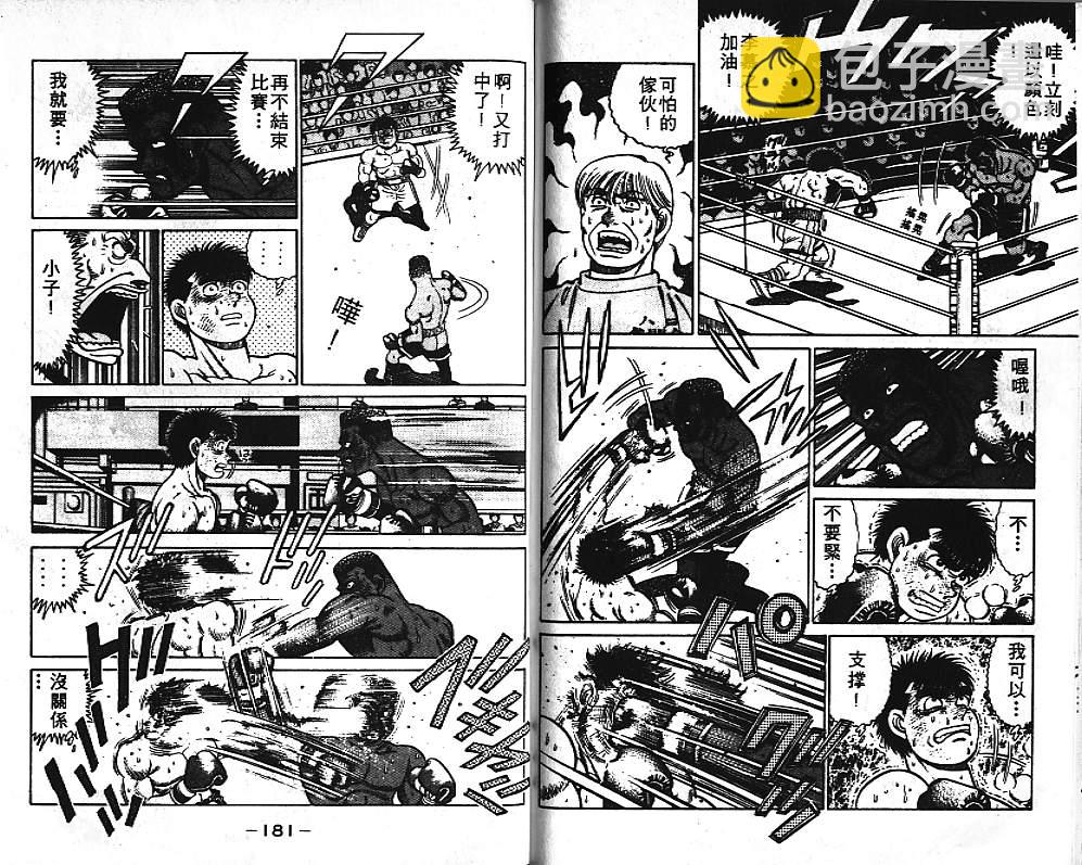 第一神拳 - 第4卷(2/2) - 3