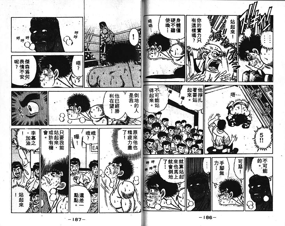 第一神拳 - 第4卷(2/2) - 6