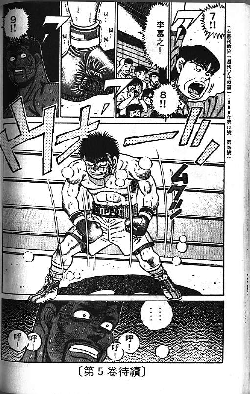 第一神拳 - 第4卷(2/2) - 7