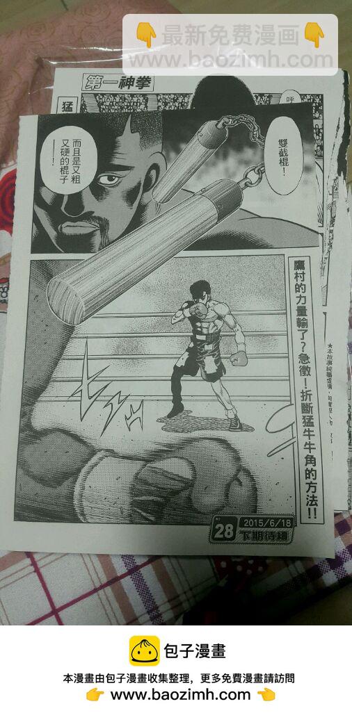 第一神拳 - 第1097話 - 2