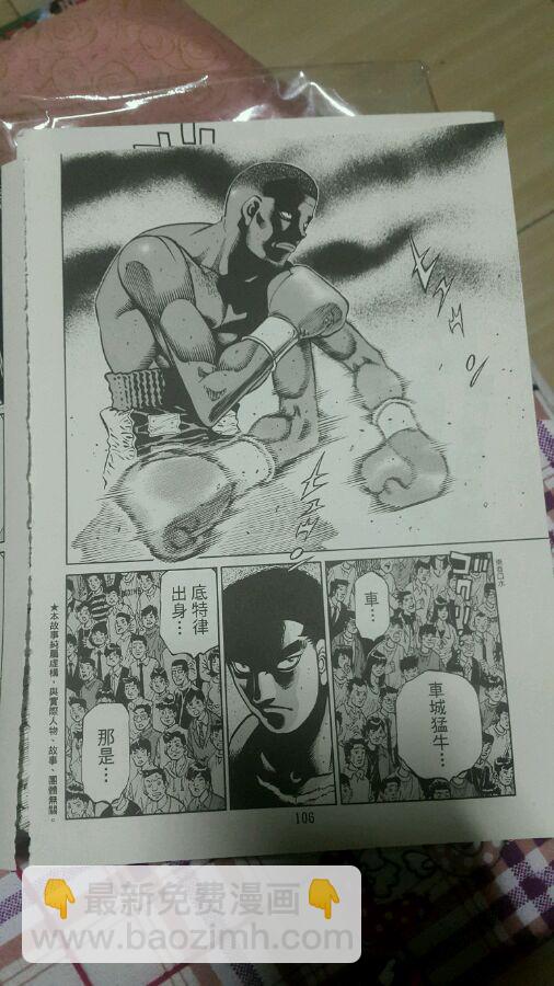 第一神拳 - 第1097話 - 3