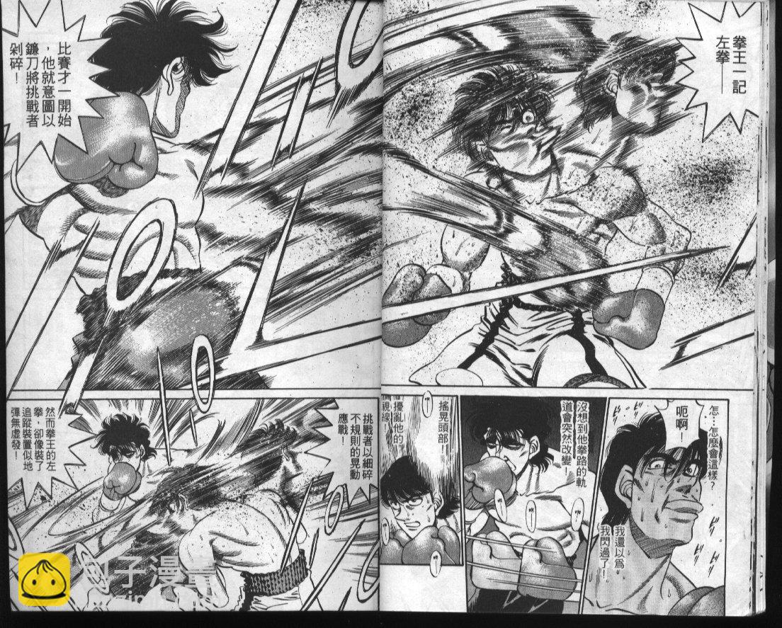 第一神拳 - 第32卷(1/2) - 3