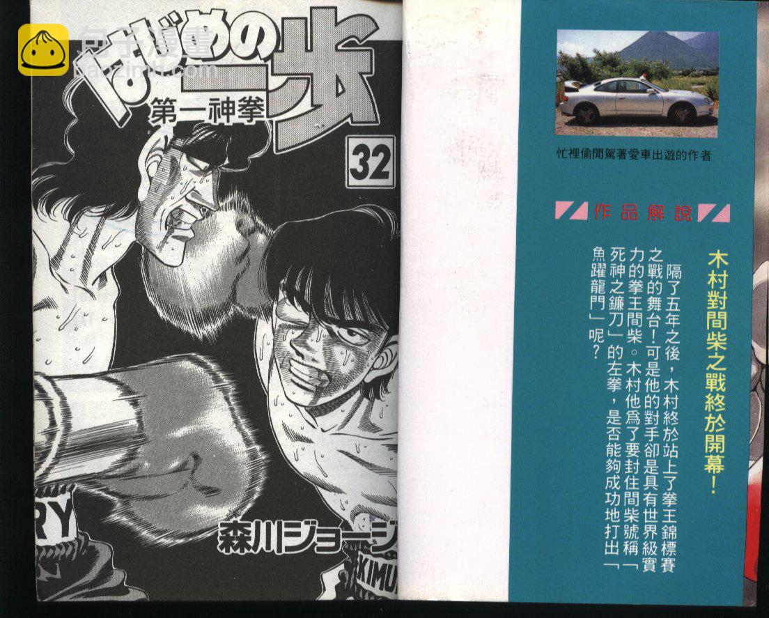 第一神拳 - 第32卷(1/2) - 2