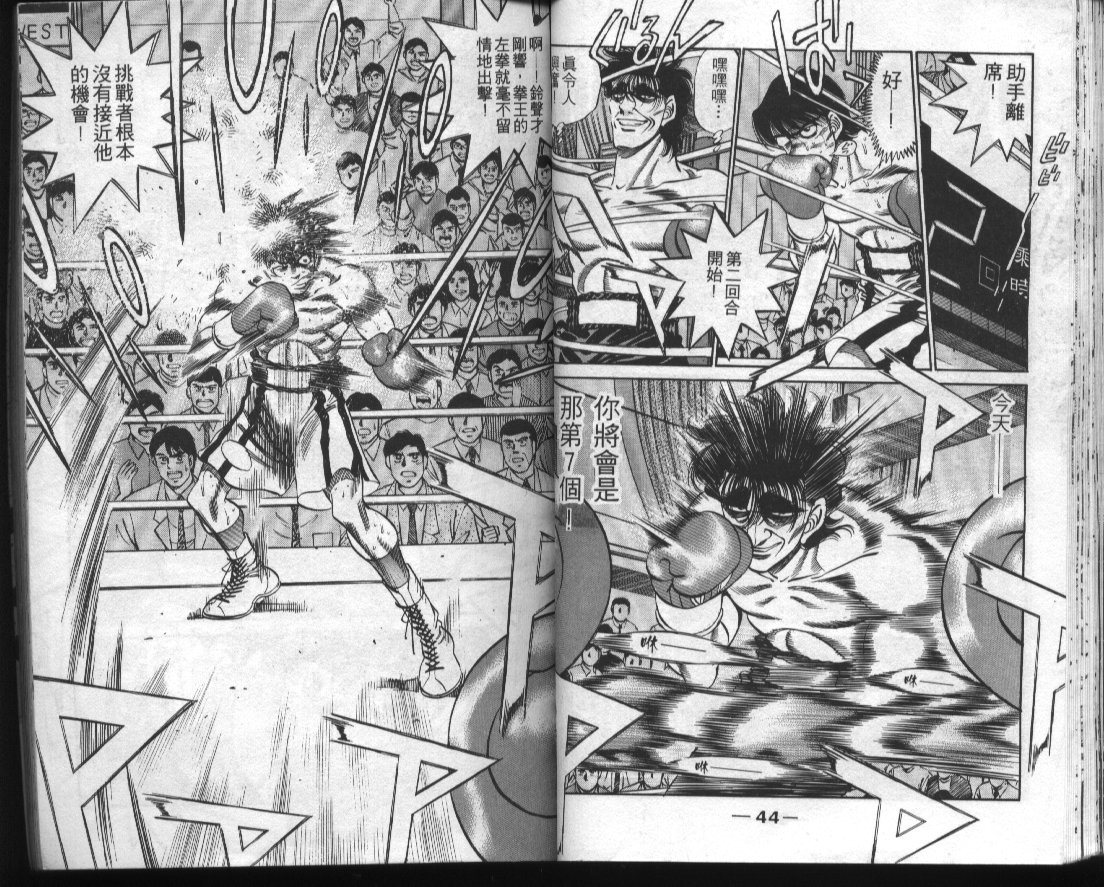 第一神拳 - 第32卷(1/2) - 8
