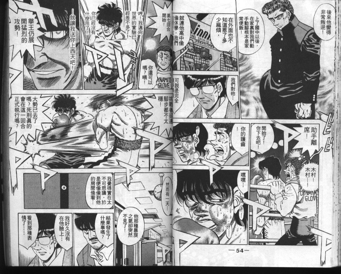 第一神拳 - 第32卷(1/2) - 5