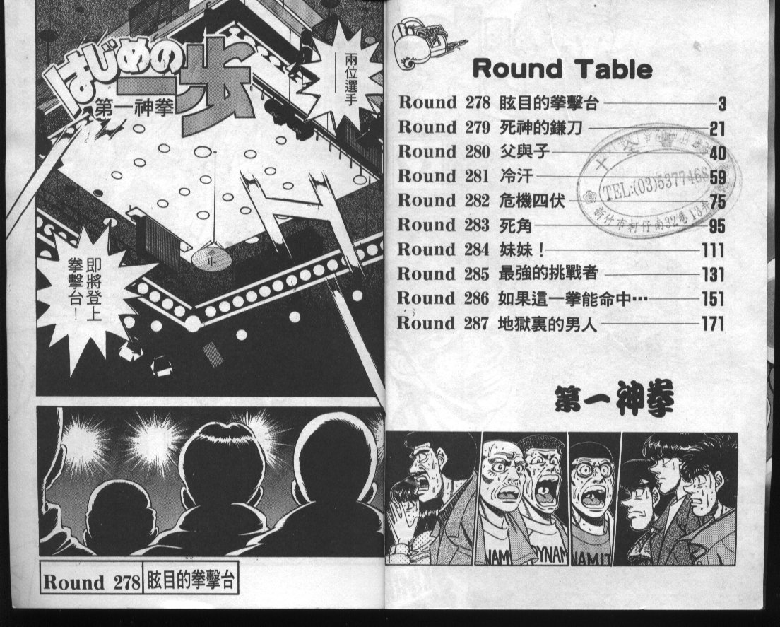 第一神拳 - 第32卷(1/2) - 3