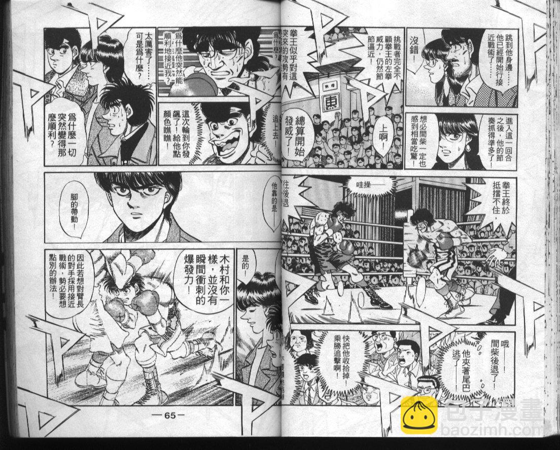 第一神拳 - 第32卷(1/2) - 2