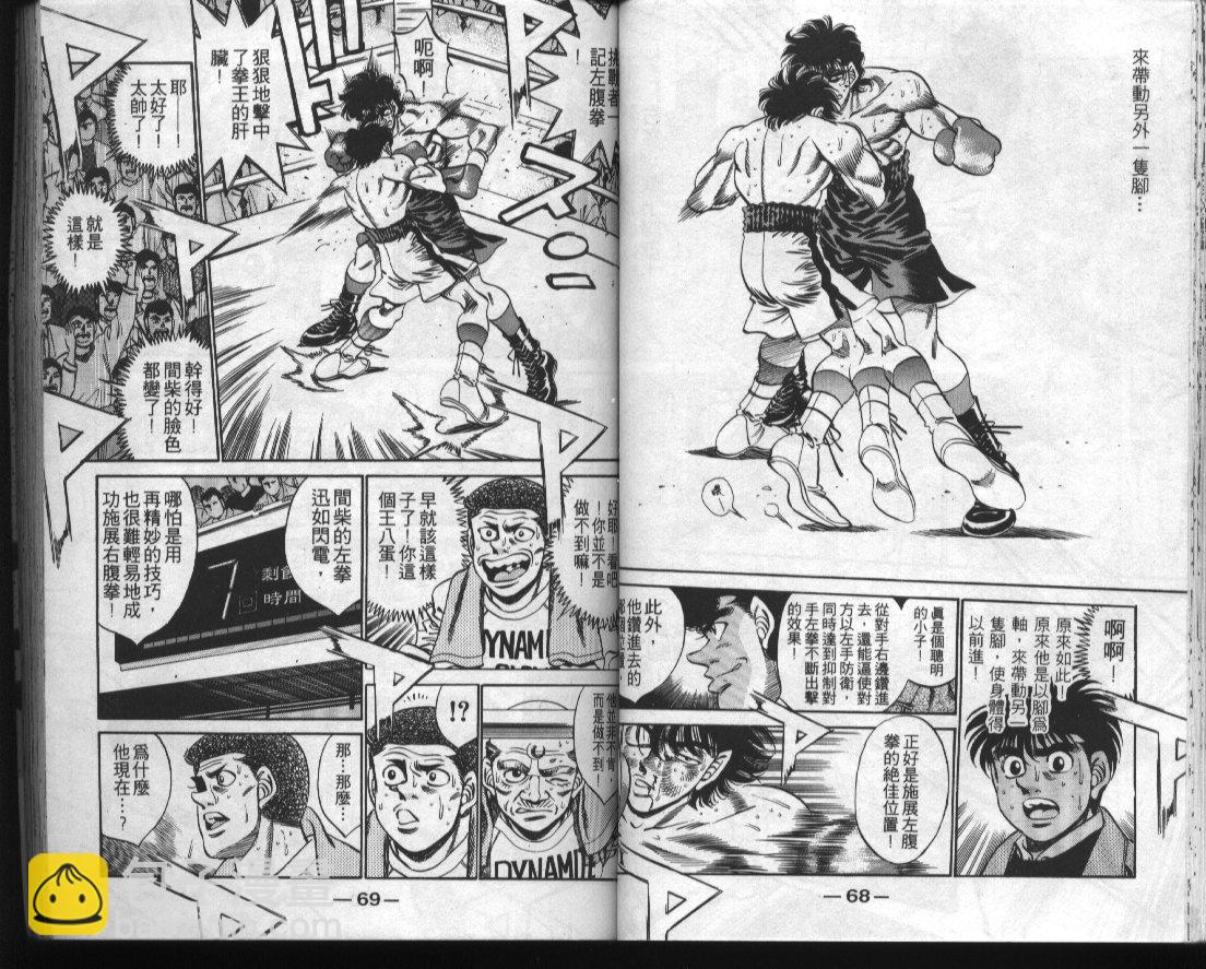 第一神拳 - 第32卷(1/2) - 4