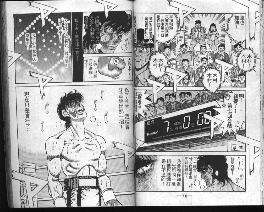 第一神拳 - 第32卷(1/2) - 1