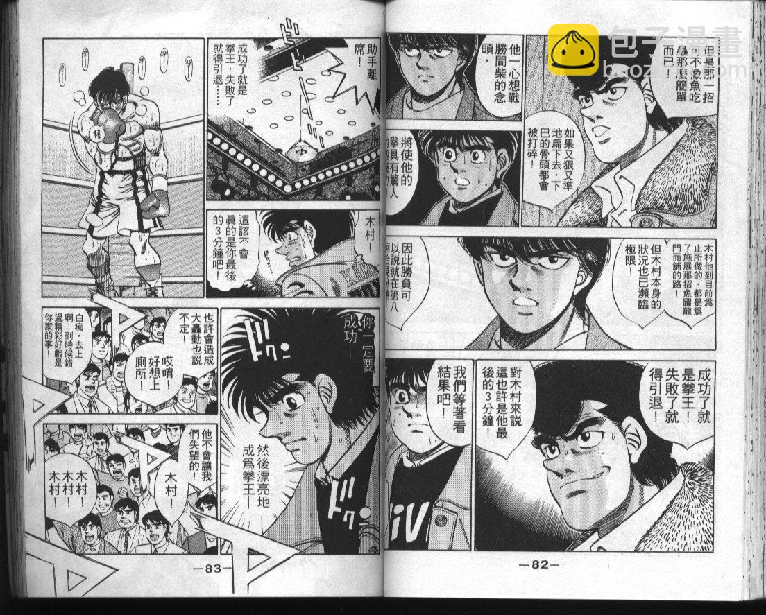 第一神拳 - 第32卷(1/2) - 3