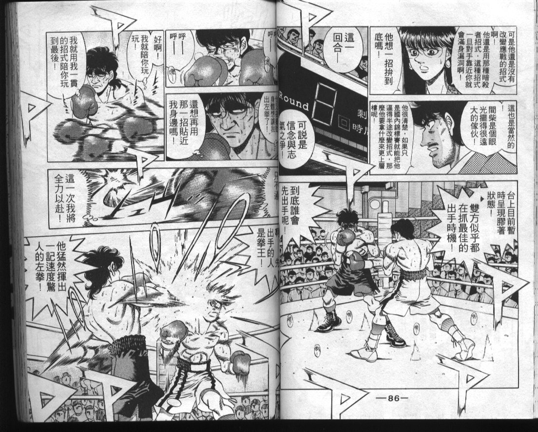 第一神拳 - 第32卷(1/2) - 5