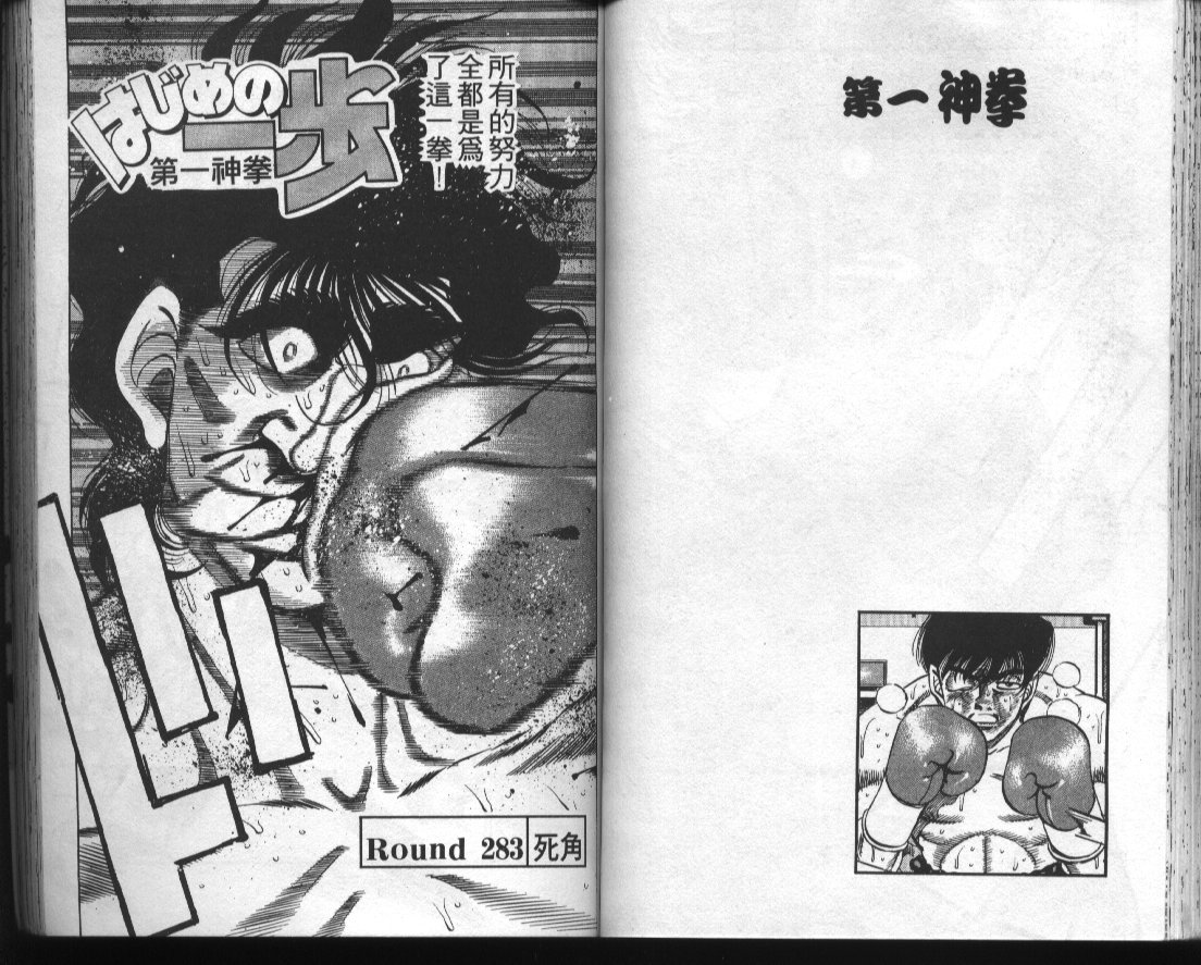 第一神拳 - 第32卷(1/2) - 1