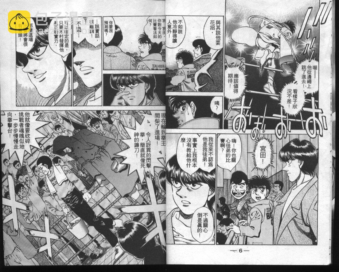 第一神拳 - 第32卷(1/2) - 5