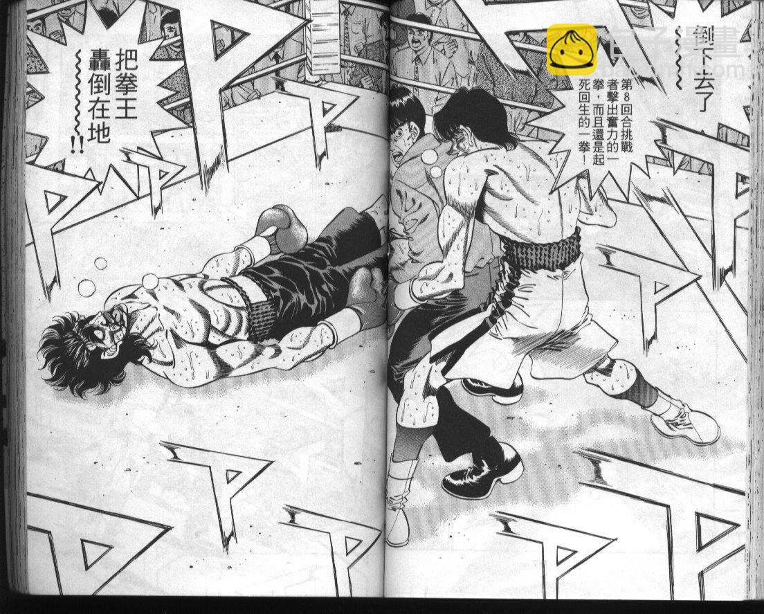 第一神拳 - 第32卷(2/2) - 5