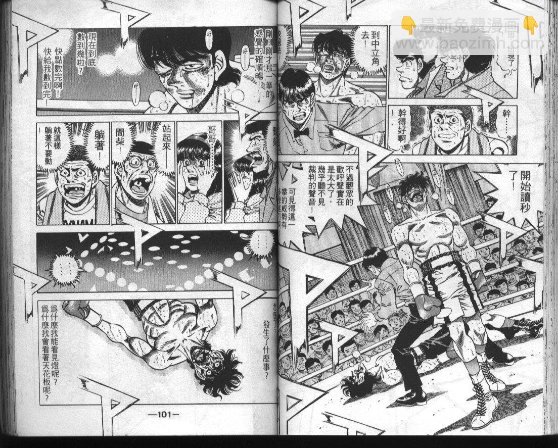 第一神拳 - 第32卷(2/2) - 6