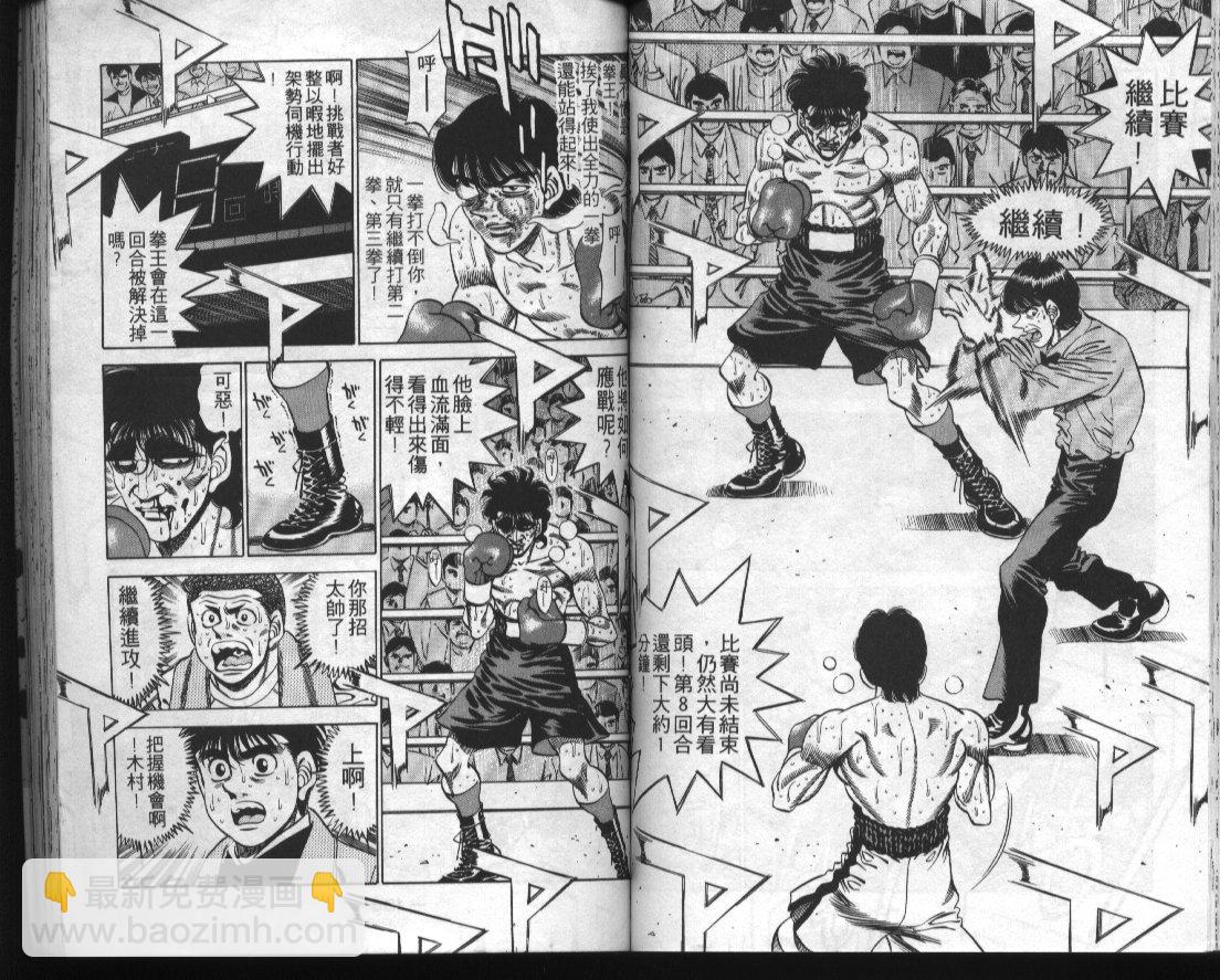 第一神拳 - 第32卷(2/2) - 2