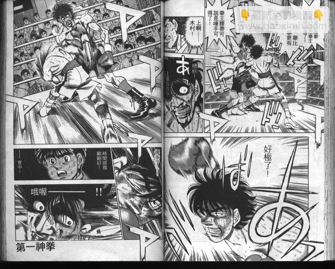 第一神拳 - 第32卷(2/2) - 4