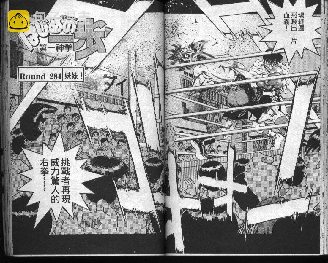 第一神拳 - 第32卷(2/2) - 5