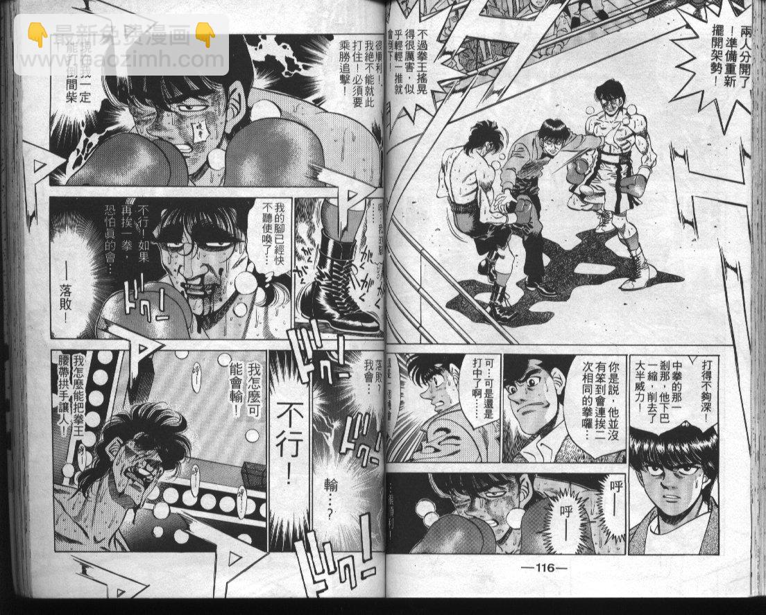 第一神拳 - 第32卷(2/2) - 6