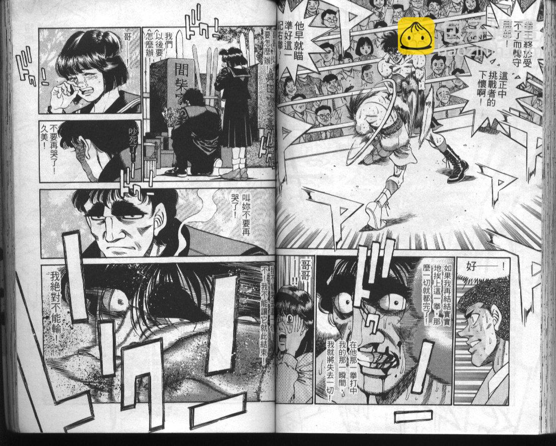 第一神拳 - 第32卷(2/2) - 2