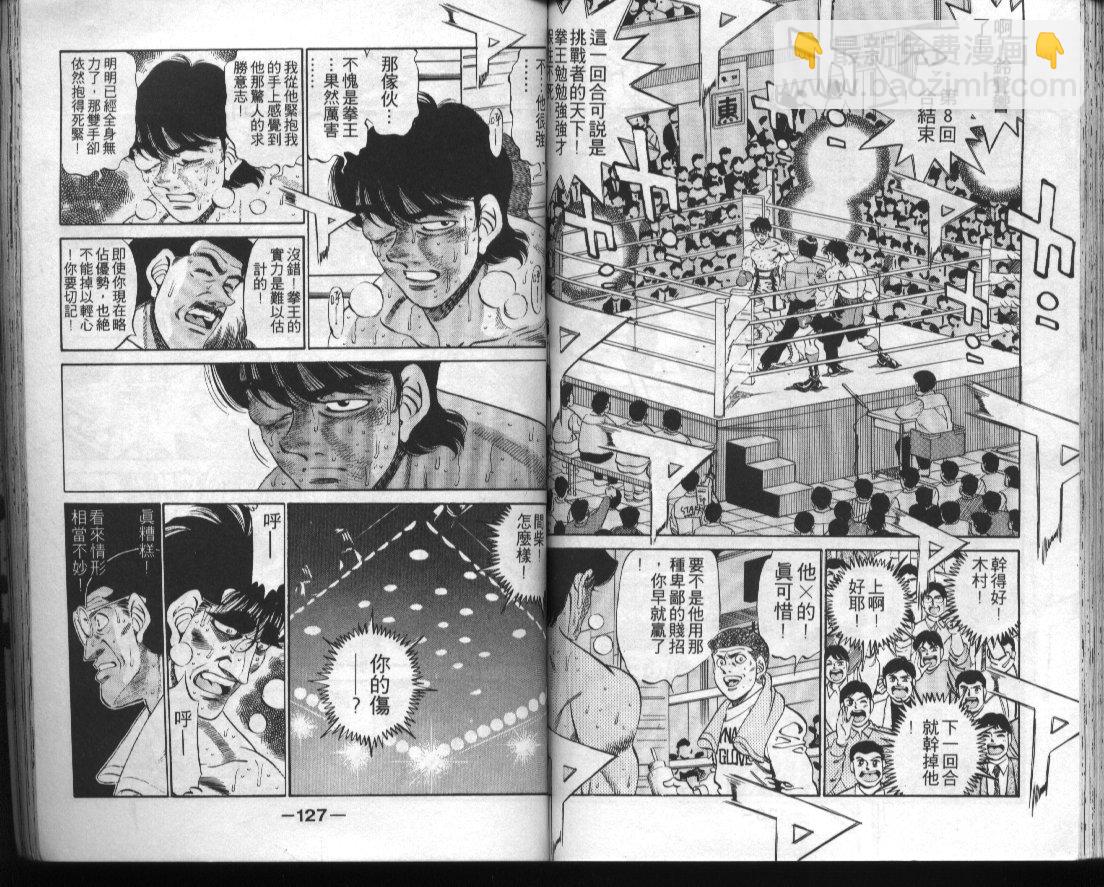 第一神拳 - 第32卷(2/2) - 4