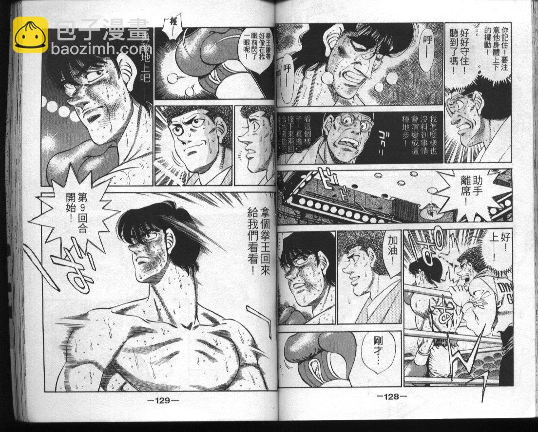 第一神拳 - 第32卷(2/2) - 5