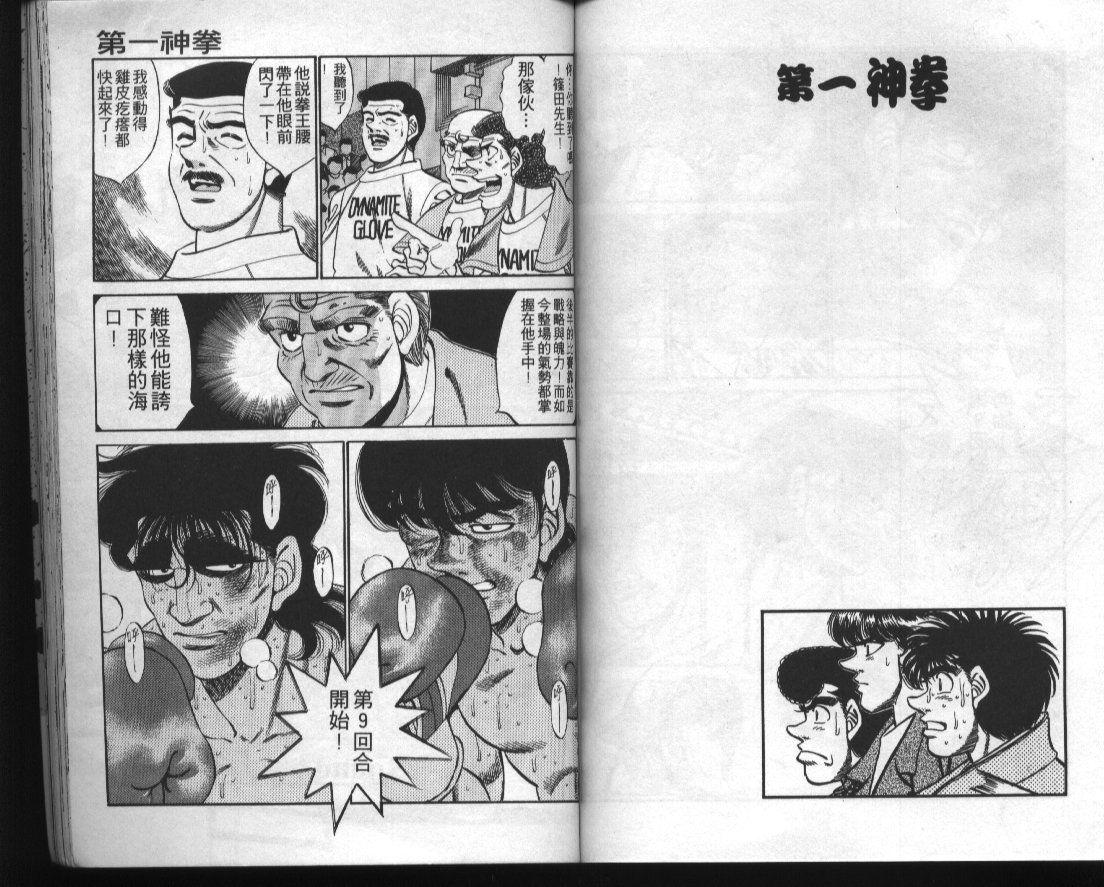 第一神拳 - 第32卷(2/2) - 6