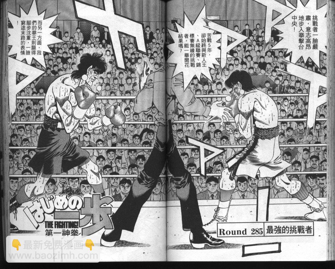 第一神拳 - 第32卷(2/2) - 7