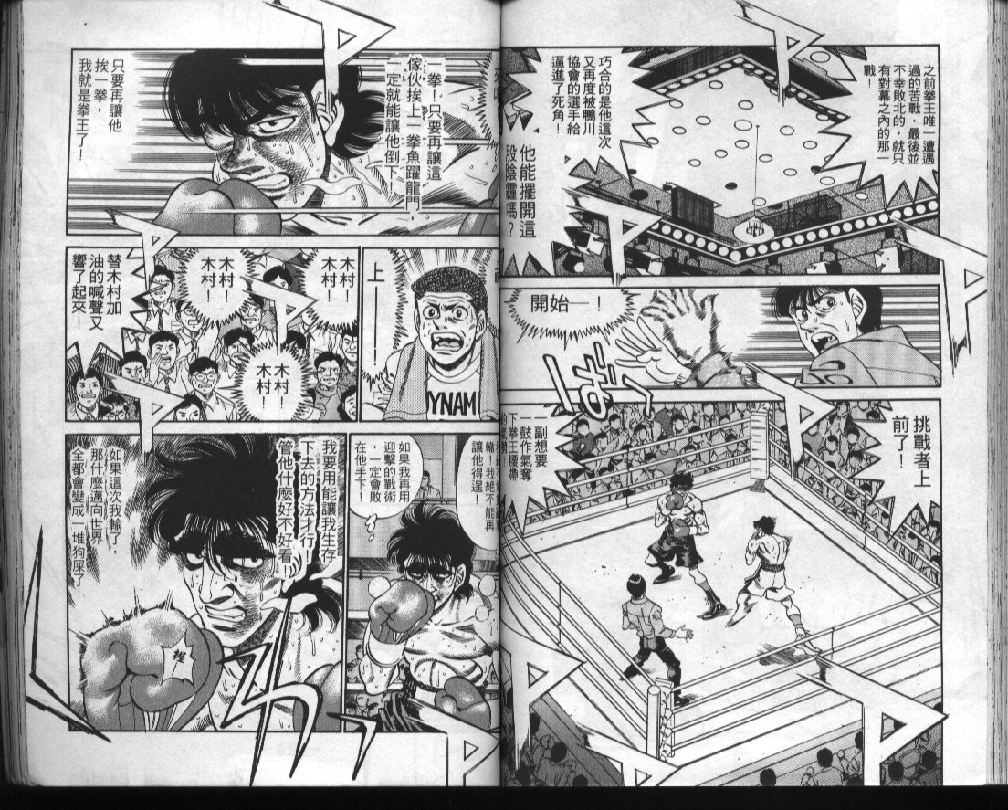 第一神拳 - 第32卷(2/2) - 1