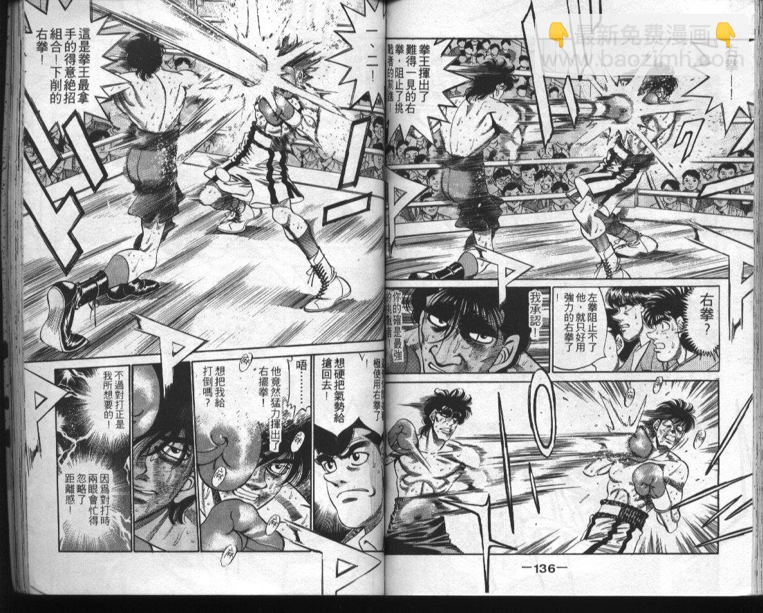 第一神拳 - 第32卷(2/2) - 2