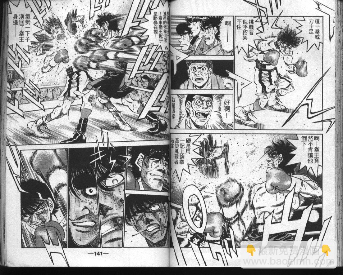 第一神拳 - 第32卷(2/2) - 4