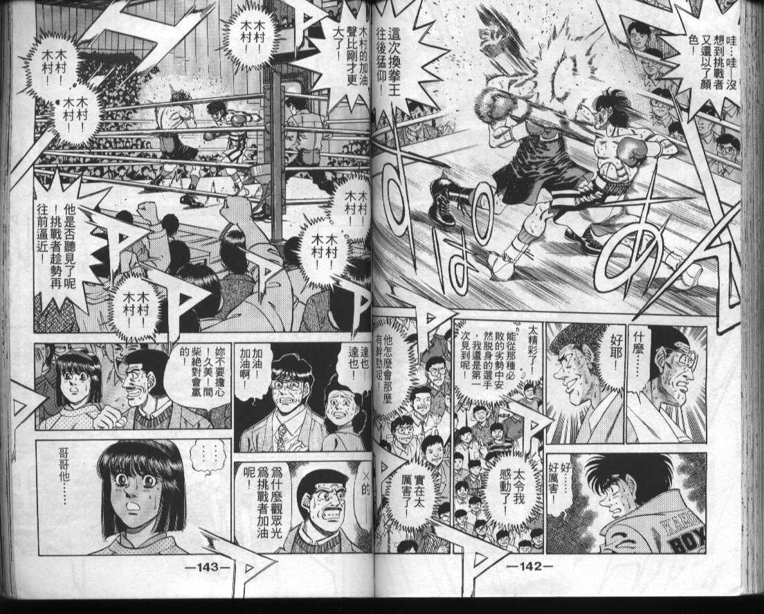 第一神拳 - 第32卷(2/2) - 5