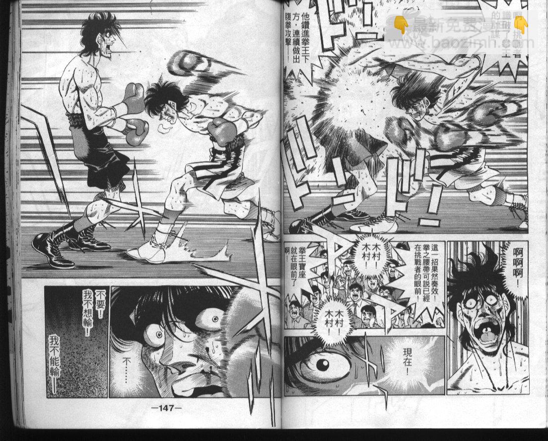 第一神拳 - 第32卷(2/2) - 7