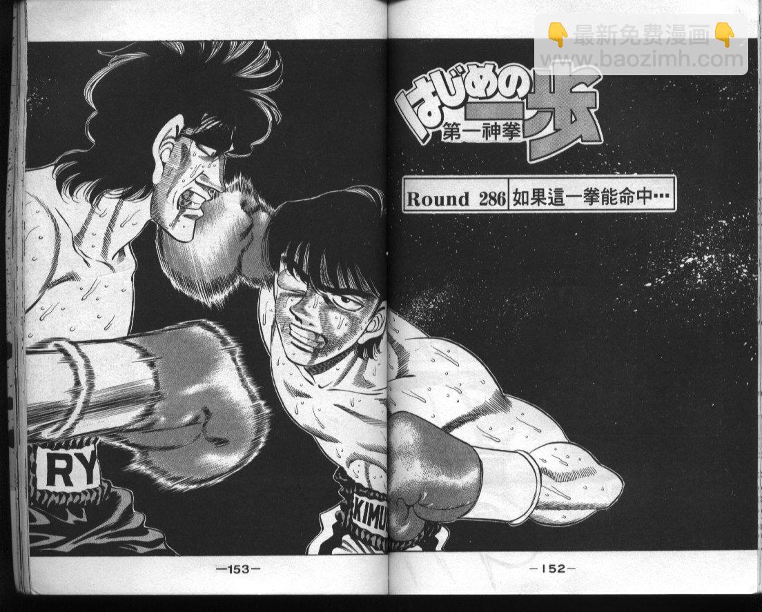 第一神拳 - 第32卷(2/2) - 3