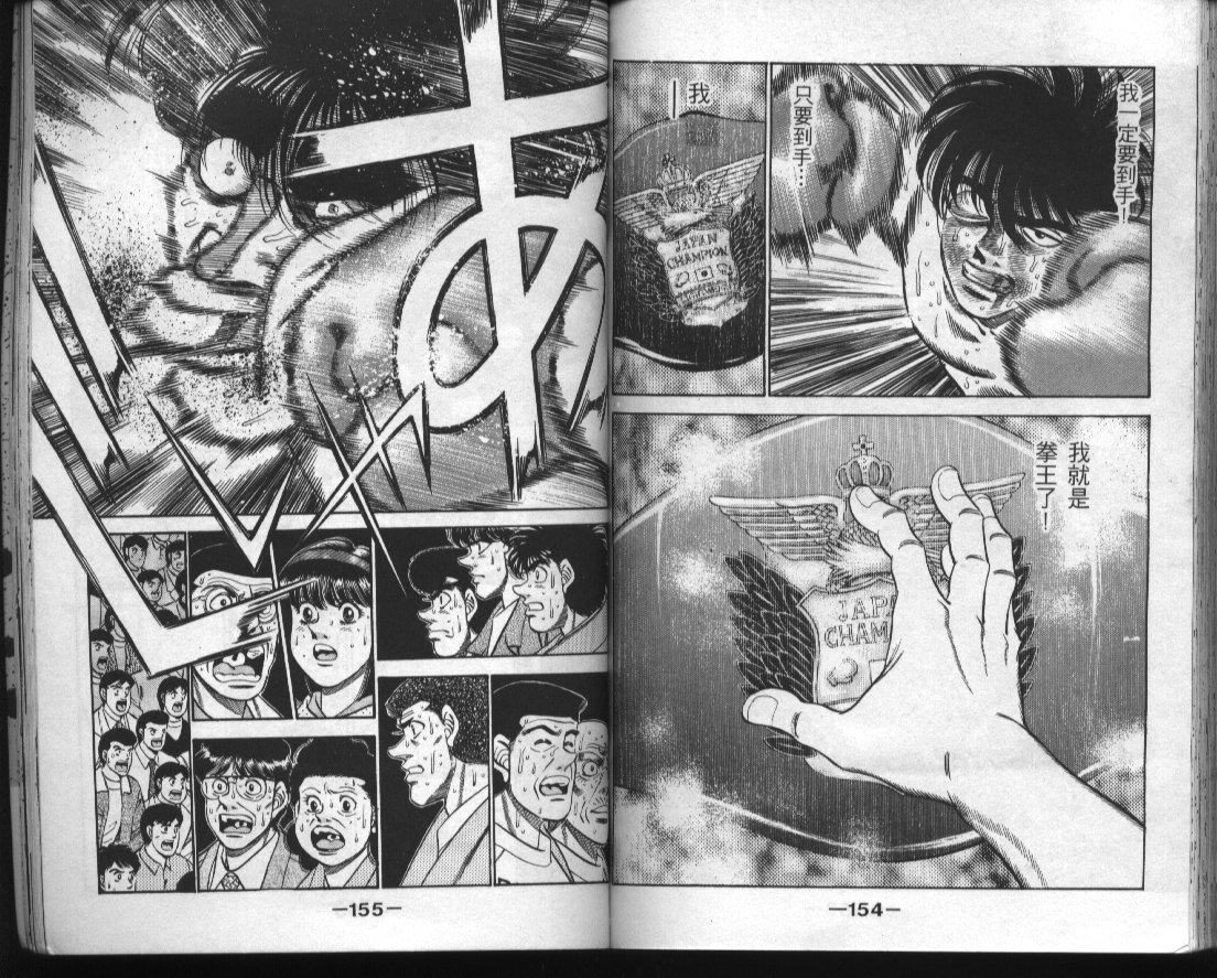 第一神拳 - 第32卷(2/2) - 4