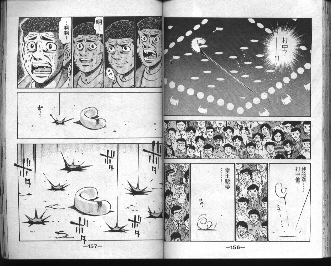 第一神拳 - 第32卷(2/2) - 5