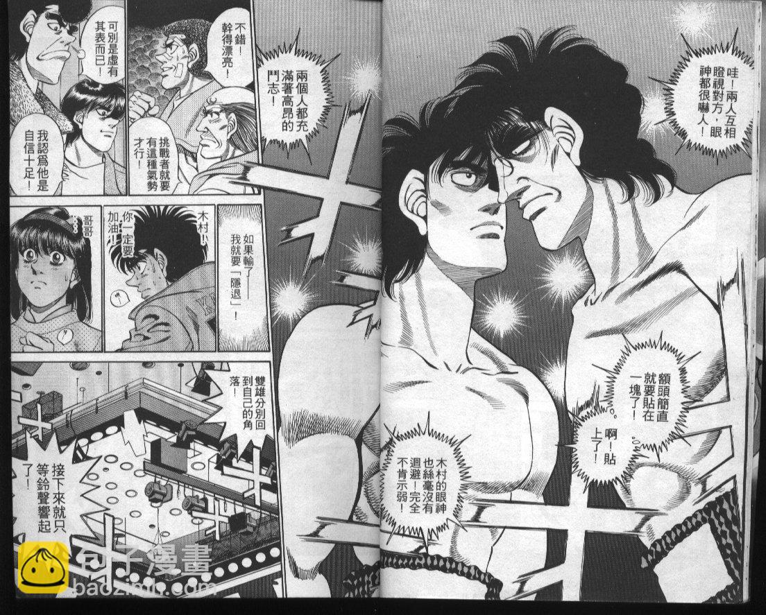 第一神拳 - 第32卷(1/2) - 8