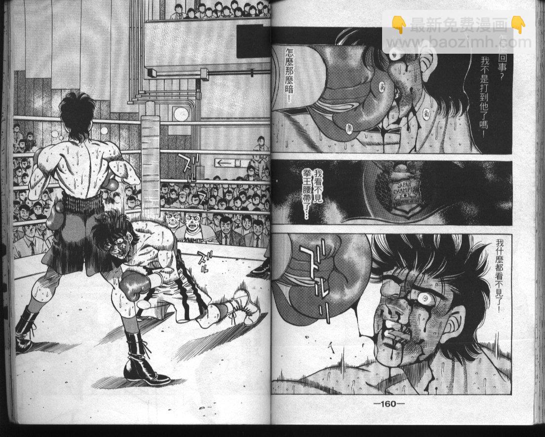 第一神拳 - 第32卷(2/2) - 7