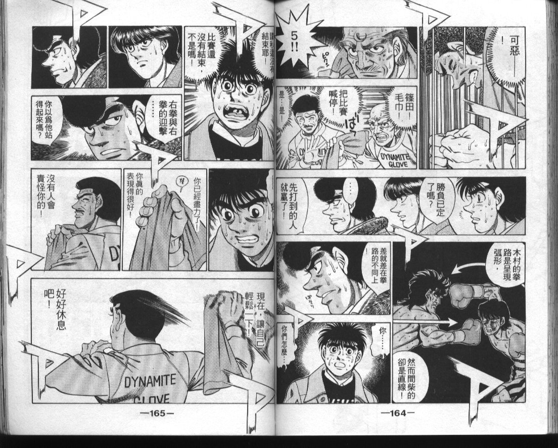 第一神拳 - 第32卷(2/2) - 2