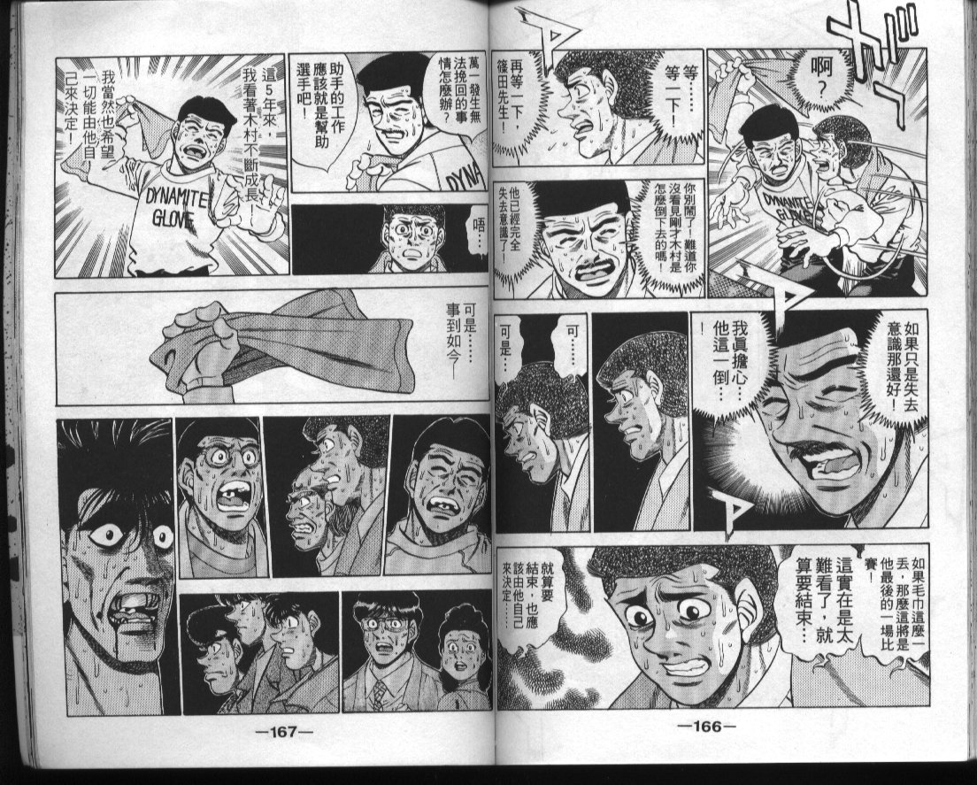 第一神拳 - 第32卷(2/2) - 3