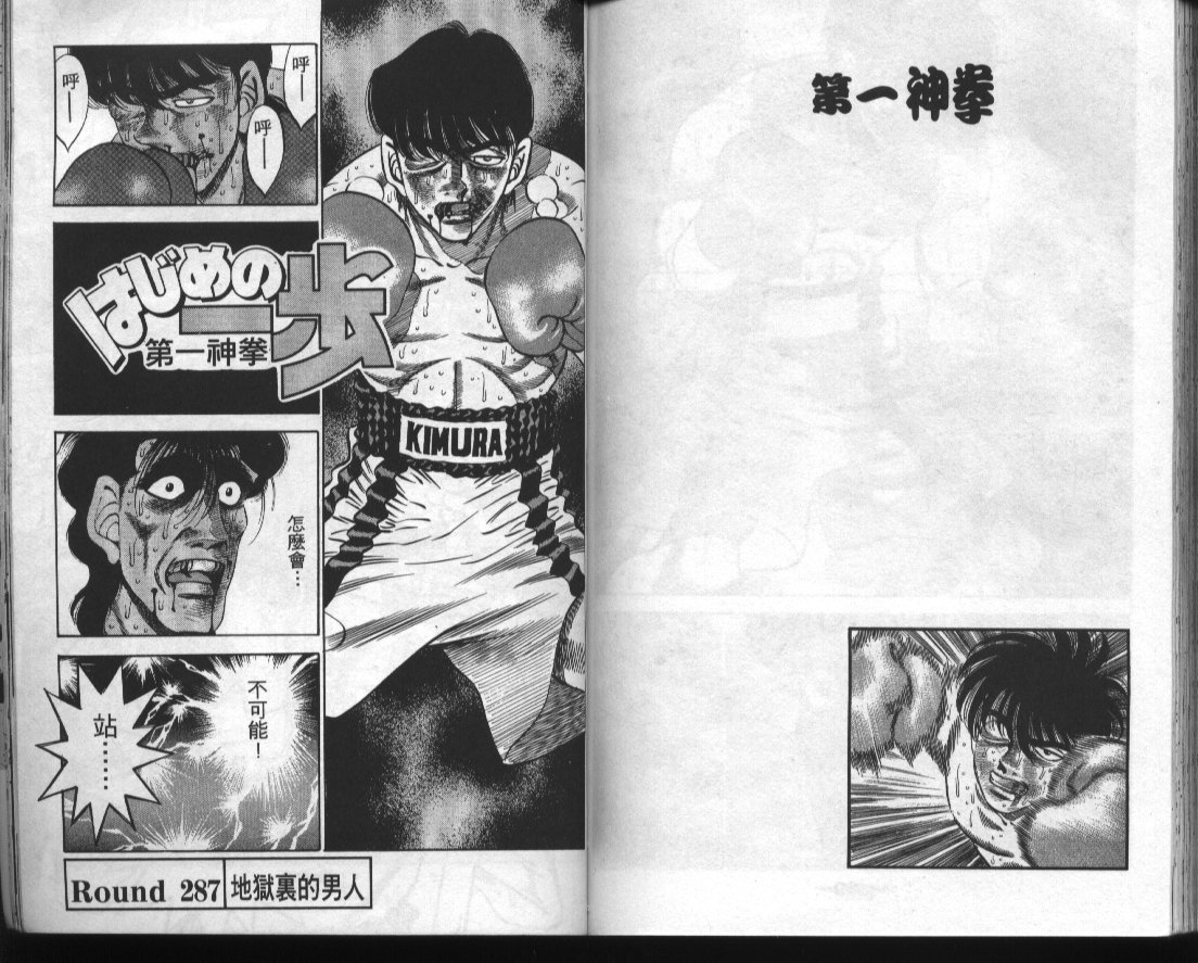 第一神拳 - 第32卷(2/2) - 5
