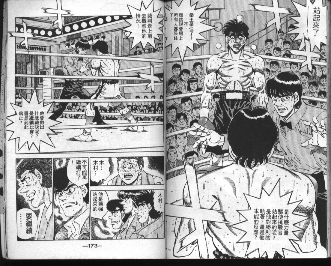 第一神拳 - 第32卷(2/2) - 6