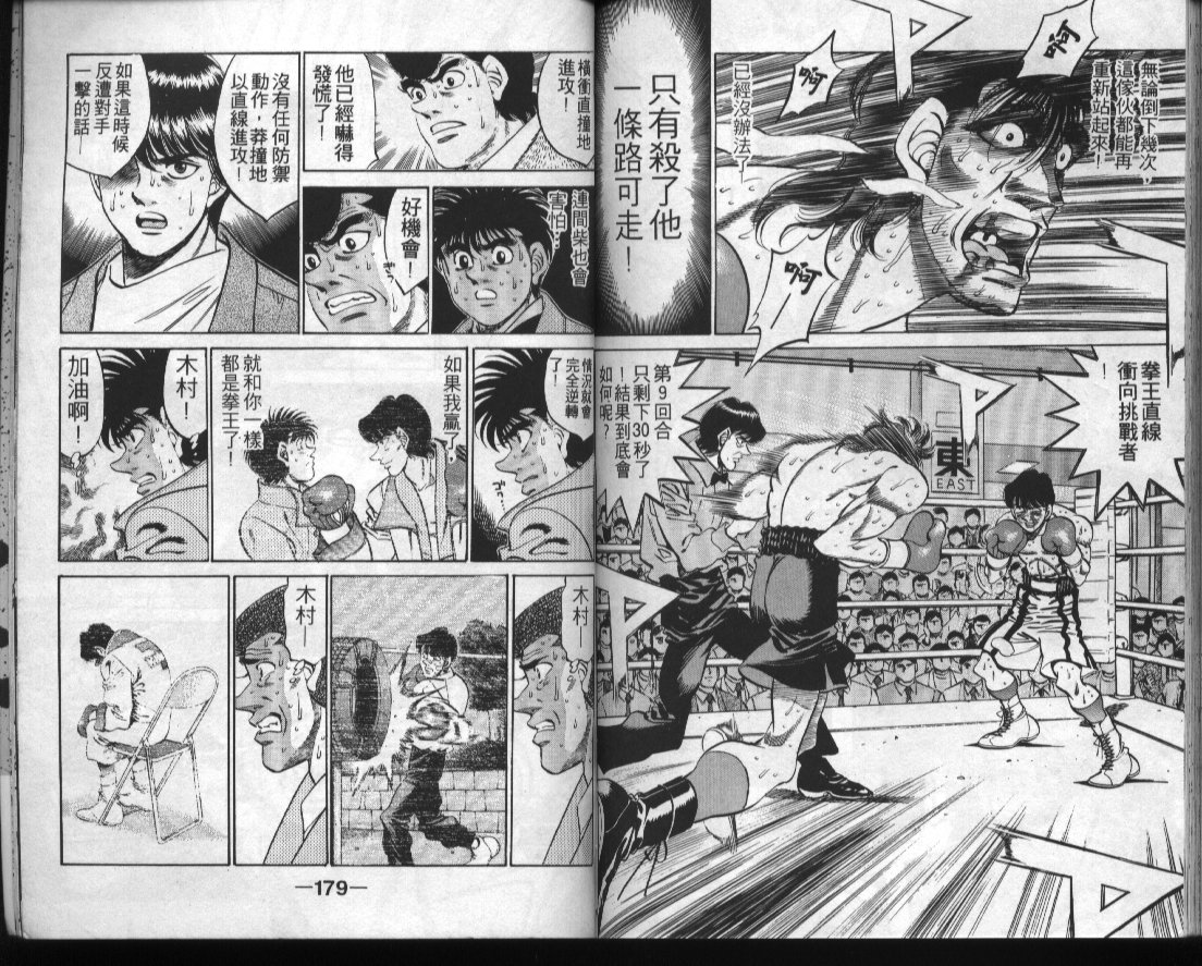 第一神拳 - 第32卷(2/2) - 2