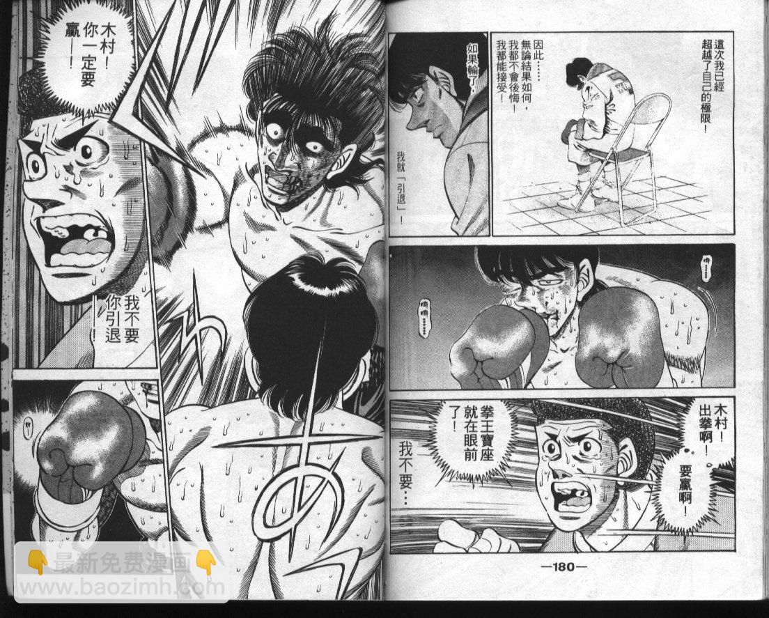 第一神拳 - 第32卷(2/2) - 3