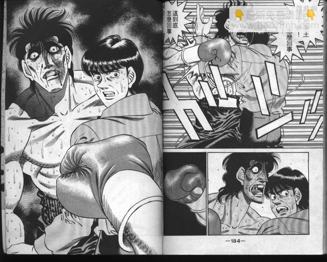 第一神拳 - 第32卷(2/2) - 5