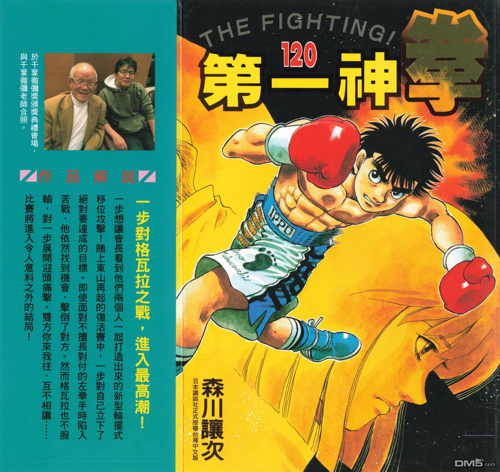 第一神拳 - 第120卷(1/4) - 1