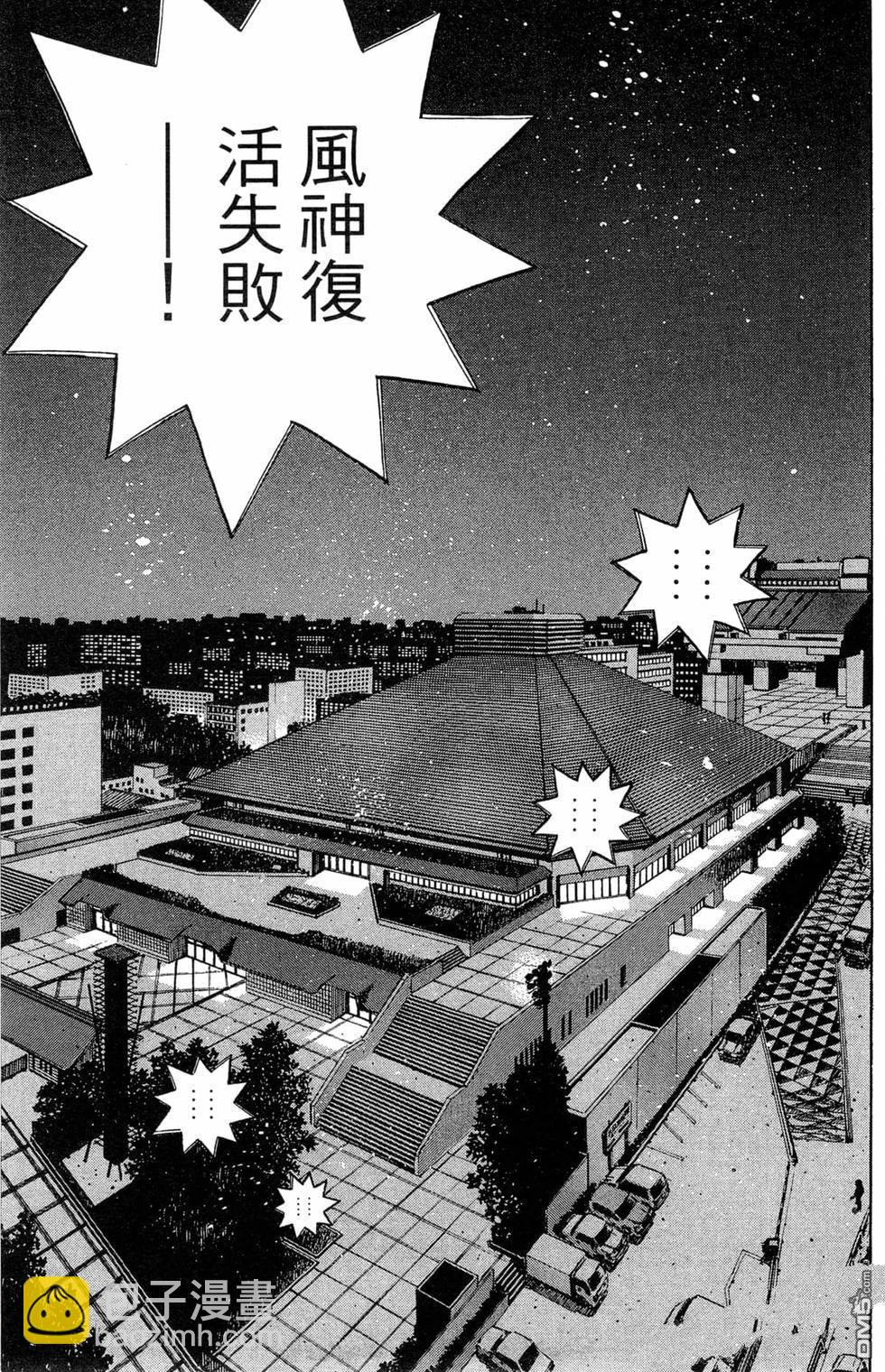 第一神拳 - 第120卷(3/4) - 5