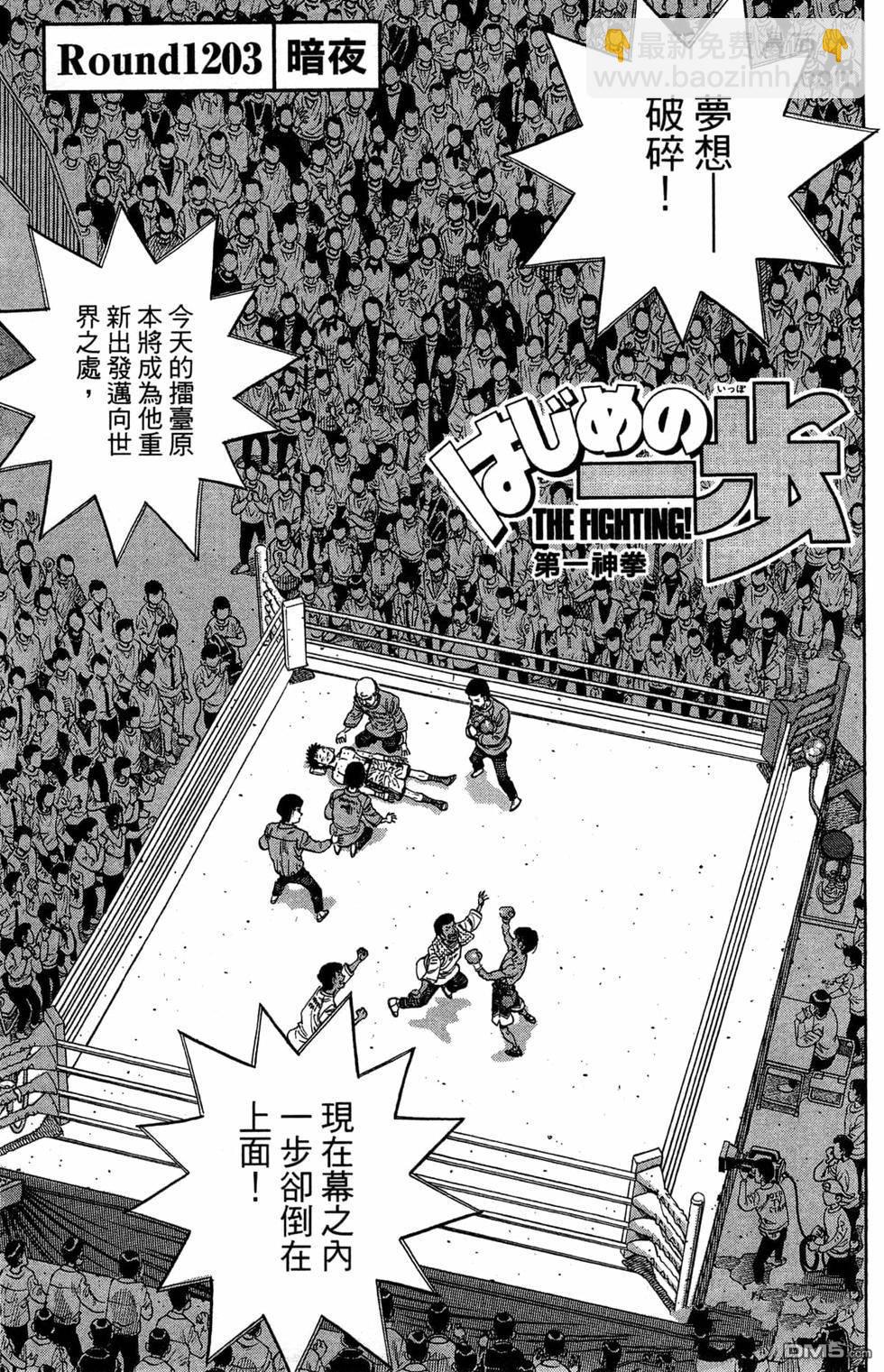 第一神拳 - 第120卷(3/4) - 7