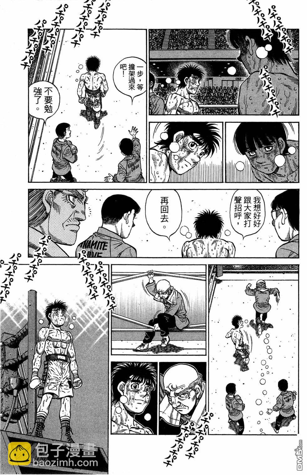 第一神拳 - 第120卷(3/4) - 7