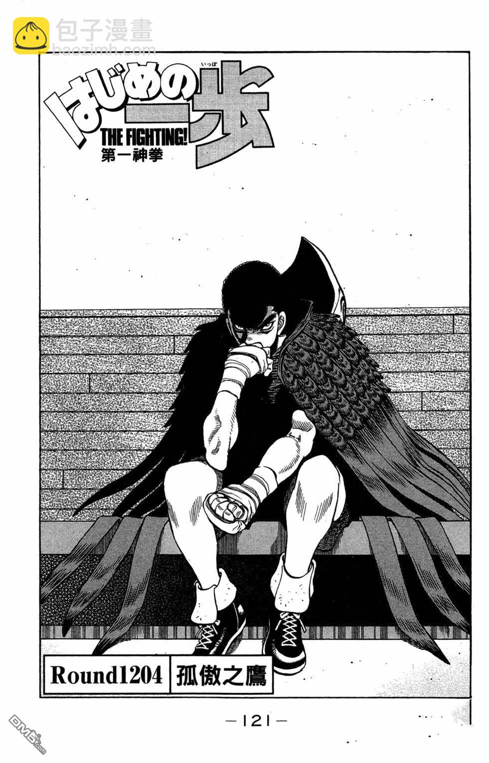 第一神拳 - 第120卷(3/4) - 3